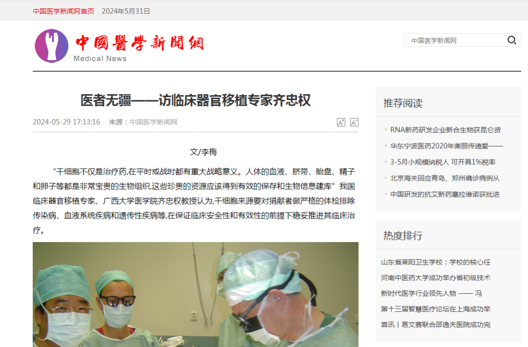 中國醫(yī)學(xué)新聞網(wǎng).png