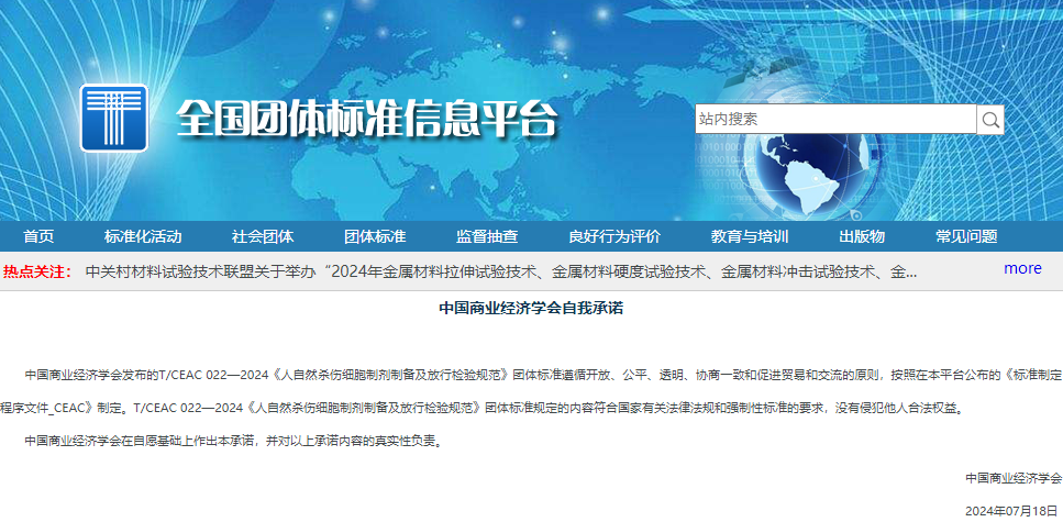 8月1日起執(zhí)行新標(biāo)準(zhǔn)，《人自然殺傷細(xì)胞制劑制備及放行檢驗(yàn)規(guī)范》團(tuán)體標(biāo)準(zhǔn)發(fā)布