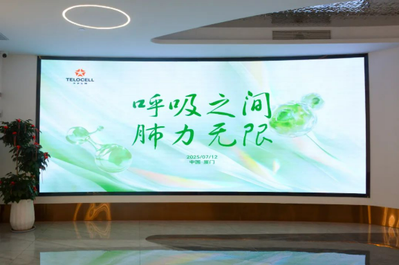 守護(hù)呼吸之本，共筑健康未來(lái) ——“呼吸之間，肺力無(wú)限”主題沙龍會(huì)圓滿舉辦